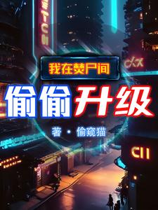 吞噬成仙
