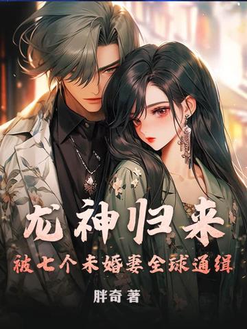 龙神归来小说免费阅读全文林默