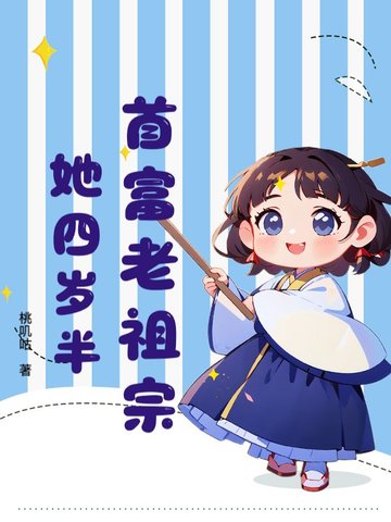 第一章首富家的小祖宗又甜又野