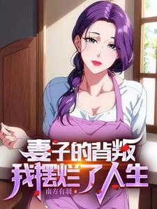 跟离婚的闺蜜一起会怎样