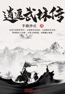 逍遥武林传 半路沙丘
