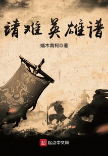 靖难英雄谱好看吗