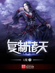玄幻之复制诸天