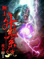 全能修炼系统