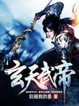 玄天武帝叶牧几个老婆了