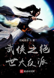 武侠之绝世无敌