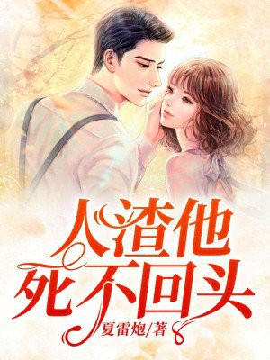 孤注一掷死不回头2