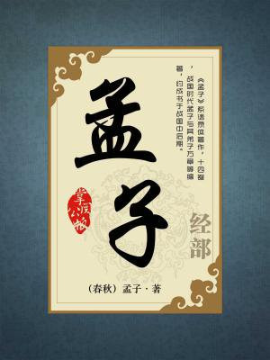 孟子义个人资料介绍