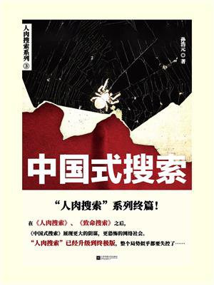 搜索中国式关系