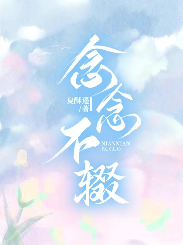 念念不辍百度云网盘