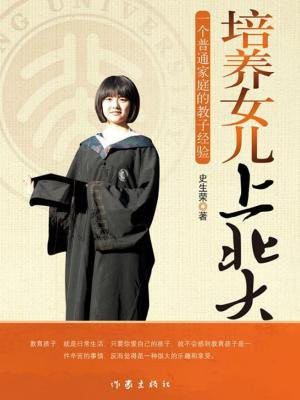 儿子上北大女儿清华