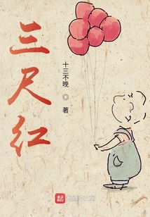 三尺红布是多宽多长啊