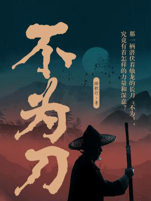 不为刀俎即为鱼肉什么意思