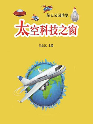 科技之窗绘画