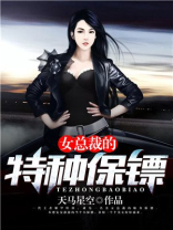 女总裁的特种保镖林昊小说