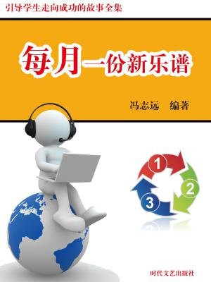 每月一份新的乐谱