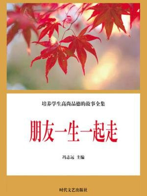朋友一生一起走那些日子不会有什么歌