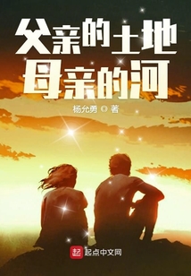 父亲是草原的母亲的河
