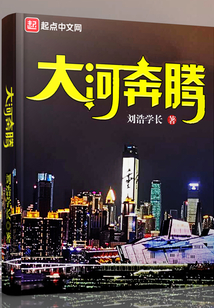 山东卫视大河奔腾