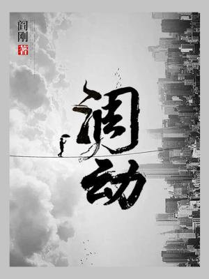 调动一切积极因素为社会事业服务是