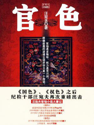 官途免费阅读正版