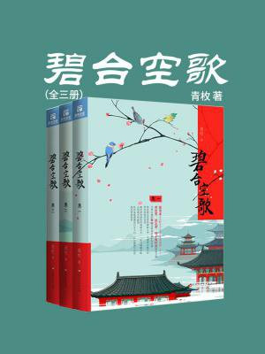 碧台空歌百度百科