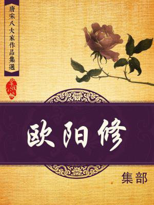 因唐宋八大家之一欧阳修而得名的建筑是