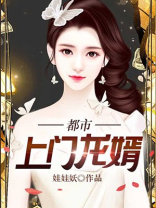 都市上门龙婿百度百科