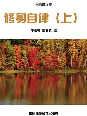 修身自律是什么意思
