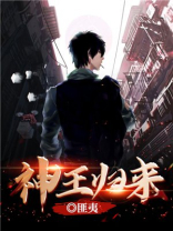 神王归来林萧柳月