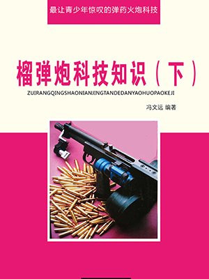 榴弹炮开箱测评