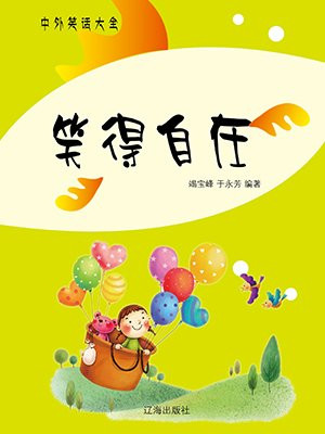 笑得自然