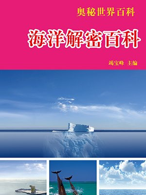 海洋奇缘 百科