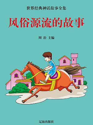 中秋节的故事和风俗