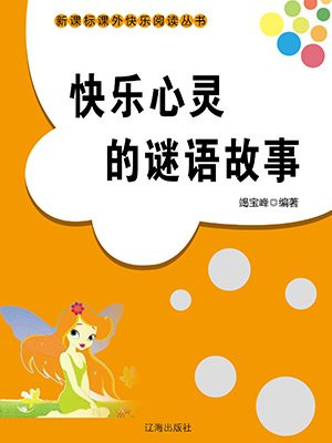 快乐心灵 说出你的故事