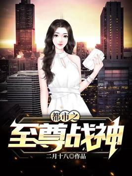 都市之至尊战神叶无双