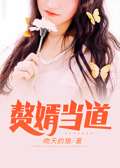 赘婿当道小说免费阅读全文林云