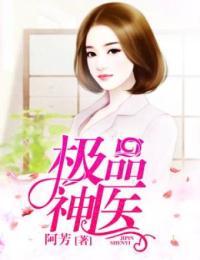 极品神医在都市短剧全集