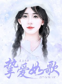 挚爱如歌电影武汉大学