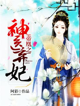 帝凰之神医弃妃免费完整版小说
