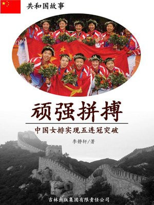 中国女排5连冠队员