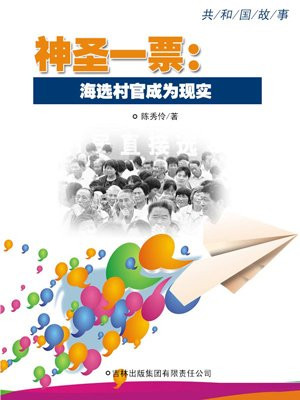 神圣的一票