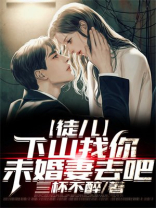 徒儿下山祸害你师姐去吧免费阅读大结局