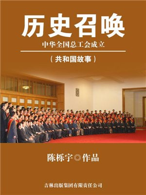 中华全国总工会在广州成立