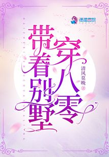 带着别墅穿八零起点中文网