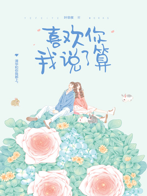 喜欢你我说了算微博超话
