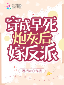 穿成早死的娇弱女配全文阅读