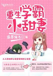 重生学霸小甜妻完整版