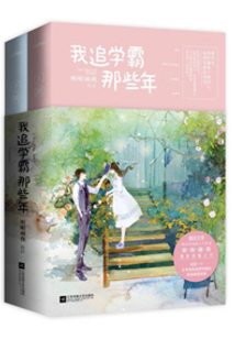 学霸你女朋友掉了全文免费阅读无弹窗