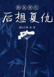 炮灰重生后想复仇 第31章